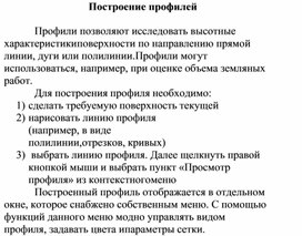 Обложка для материала Построение профилей
