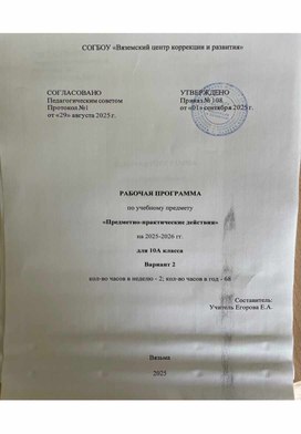 Обложка для материала Планирование ППД для детей с ТМНР