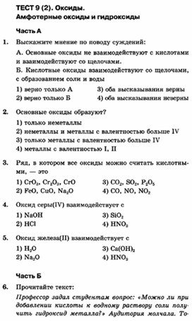 Обложка для материала Тесты по химии для 8 классов