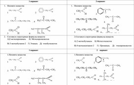Проверочная работа по теме "Альдегиды и кетоны"