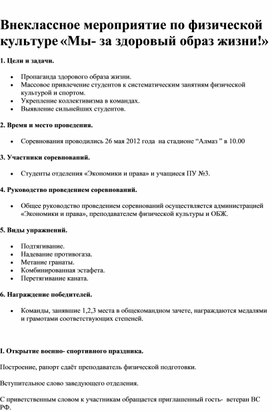 Обложка для материала Внеклассное мероприятие по физической культуре «Мы- за здоровый образ жизни