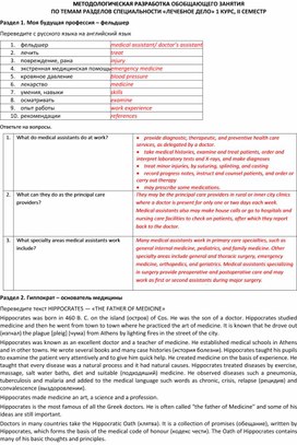 Методологическая разработка обобщающего занятия по темам разделов специальности «Лечебное дело» 1 курс, II семестр