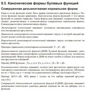Обложка для материала Трудные_темы_информатики._Сдаем_ЕГЭ_канонические формы булевых функций