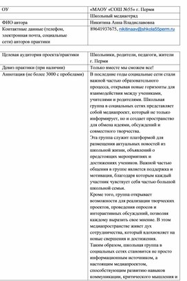 Обложка для материала Школьный медиаотряд