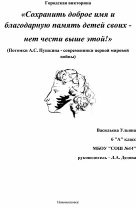 Обложка для материала городская викторина, посвященная жизни и творчеству А.С.Пушкина А.