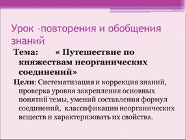 ОСНОВНЫЕ КЛАССЫ НЕОРГАНИЧЕСКИХ СОЕДИНЕНИЙ