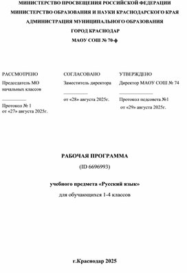 Обложка для материала РП по русскому языку 1-4 кл