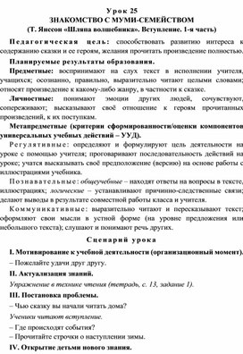 Урок 25 Знакомство с Муми-семейством (Т. Янссон «Шляпа волшебника». Вступление. 1-я часть)