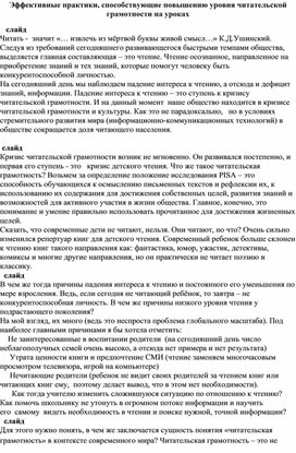 Эффективные практики, способствующие повышению уровня читательской грамотности на уроках