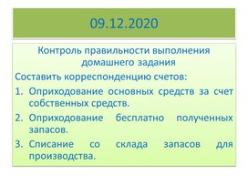 Обложка для материала Презентация лекции по бухгалтерскому учету на тему "Учет процесса производства"