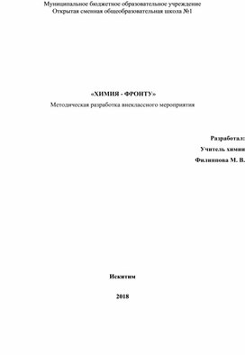 Внеклассное мероприятие, посвящённое 75 летию Великой Победы