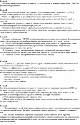 Обложка для материала Конспект занятия по физкультуре на тему  патриотическое воспитание "Экскурсия по Екатерининскому парку""