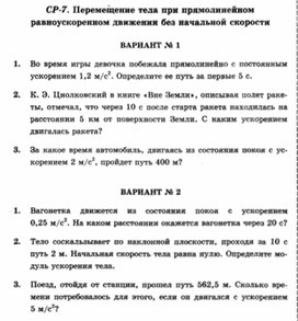 Обложка для материала Самостоятельная работа  по физике  для  9 классов