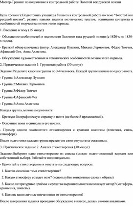 Обложка для материала Готовимся к контрольной работе "Золотой век русской поэзии"