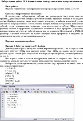 Лабораторная работа № 4. Управляющие конструкции языка программирования