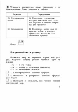 Обложка для материала Окружающий мир. 3класс