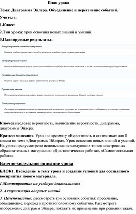 Обложка для материала План 8