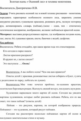 Обложка для материала Рисование в технике монотипия в подготовительной группе