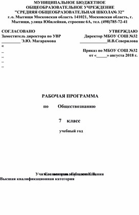 Рабочая программа по обществознанию  7 класс