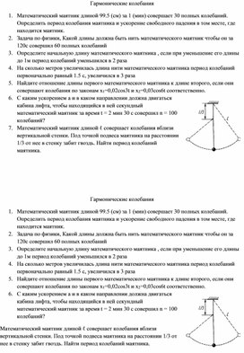 Задачи гармонические колебания