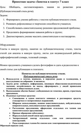 Обложка для материала разработка урока русского языка в 7 классе по теме "Заметка в газету""