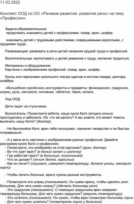 Конспект ООД по ОО "Речевое развитие:развитие речи "на тему "Профессии" в группе раннего возраста