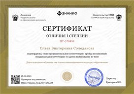 Сертификат ПТ-370488 Деятельностное обучение