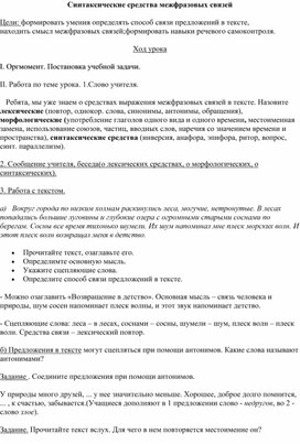 Обложка для материала Синтаксические средства межфразовых связей