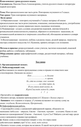 Конспект урока. Имя прилагательное. Повторение изученного в 5-м классе.