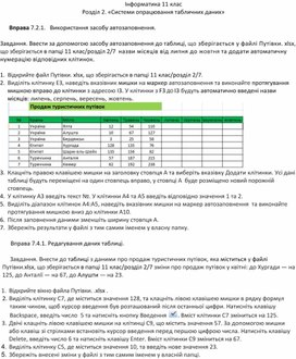 Обложка для материала Вправа 7.2.1 7.4.1