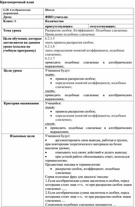 Обложка для материала 69 Раскрытие скобок. Коэффициент. Краткосрочный план