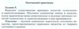 Обложка для материала Физика 8 практикум плавление