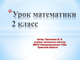 Презентация по математике 2 класс Прямоугольник