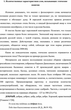 Обложка для материала Своеобразие лексики русских былин