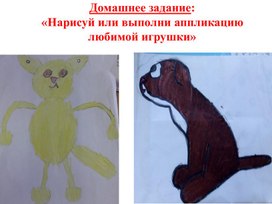 Обложка для материала Любимая игрушка