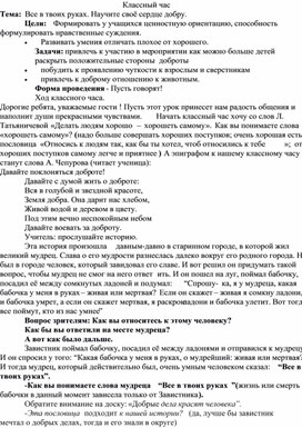 Обложка для материала Конспект внеурочного мероприятия в начальных классах Научим добру