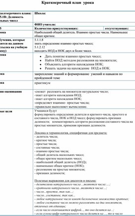 Обложка для материала НОД.НОК.Взаимно простые числа_Разработка урока (1)
