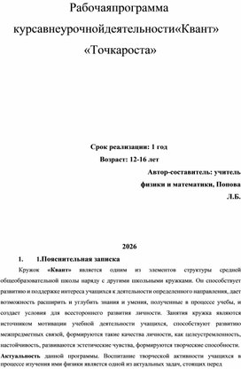 Обложка для материала Рабочая программа курса внеурочной деятельности «Квант» «Точка роста»