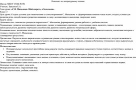 Урок литературного чтения "С.В.Михалков Мой щенок. Сила воли"