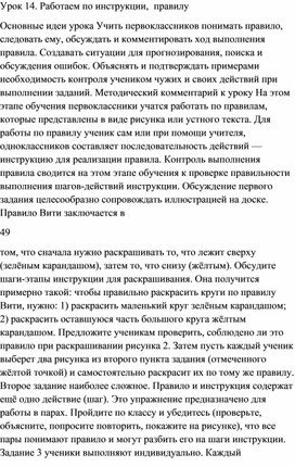 Обложка для материала урок работаем по правилам