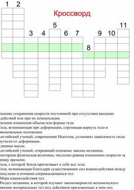 Обложка для материала Физика_9 класс_Законы сохранения_Закон сохранения импульса_Приложение 1