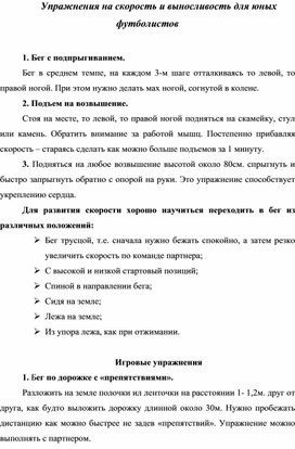Обложка для материала Упражнения на скорость и выносливость для юных футболистов