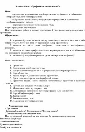 Обложка для материала Классный час: «Профессия или призвание?».