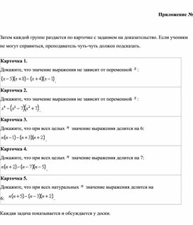 Обложка для материала Умножение многочлена на многочлен_Приложение_Задачи на доказательство