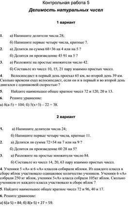 Контрольная работа 5 по математике ( 5 класс)