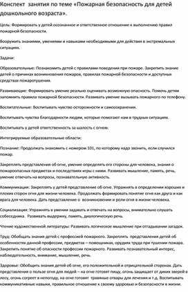 Обложка для материала "Пожарная безопасность "