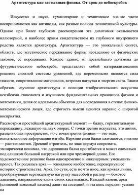 Обложка для материала Архитектура как застывшая физика. От арок до небоскребов
