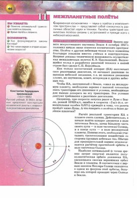 Обложка для материала астрономия 10-11 кл_межпланетные полеты