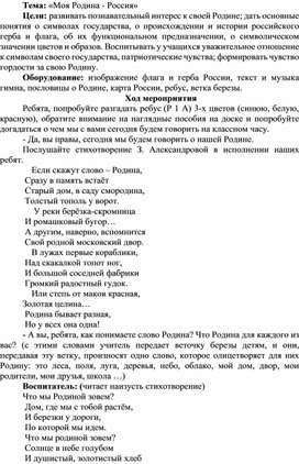 Обложка для материала Методическая разработка на тему: "Моя Родина - Россия"