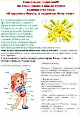 Обложка для материала Рекомендации родителям по теме недели в ДОУ